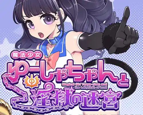 Magical Girl Yusya-chan and the Labyrinth of Lust PC Magical Girl Yusya-chan and the Labyrinth of Lust PC