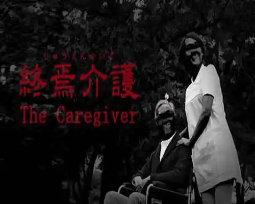 The caregiver 終焉介護 pc game free download - 1