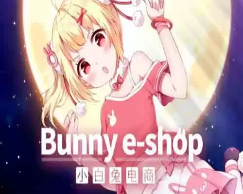 小白兔电商 bunny e shop pc free download (build 14728730) - 1