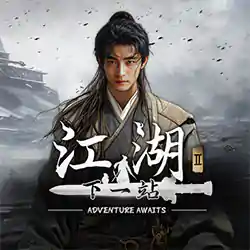 下一站江湖Ⅱ Next Stop Adventure Awaits PC (v1.1.51)