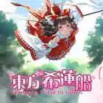 东方希莲船 ~ Ultimate Fatal Octopus Free (Build 14276898)