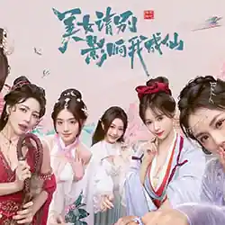 美女 请别影响我成仙 Lady’s Sect Protector Free (v20250619)