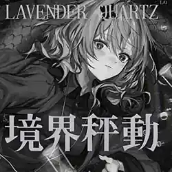 Lavender Quartz 境界秤動 PC Free Download (Final)