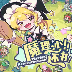 Marisa!ReturnTheBook! PC Free Download (Final)