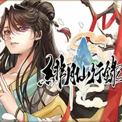 緋月仙行錄 Scarlet Moon Immortal Journey Free Download (Final)