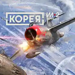 Korea. IL-2 Series PC (Final-VR)