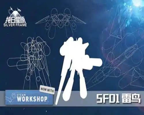 Silverframe(纯白星原) pc game free download - 1